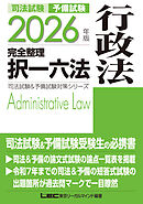 2026年版 司法試験&予備試験 完全整理択一六法 行政法