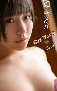 如月ひめか『Kiss You２』（169Photos）