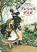 魔術師育成スローライフRPG　プレシャスデイズ