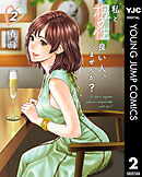 私と相性良い人、いませんか？ 2