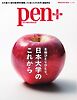 Pen＋ 日本大学のこれから