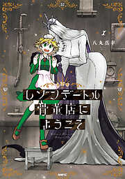 レゾンデートル骨董店にようこそ