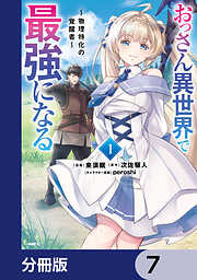 おっさん異世界で最強になる【分冊版】