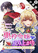 悪役令嬢の成り上がり～隣国で宝石の聖女と呼ばれるまで～（コミック） 分冊版 ： 2