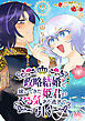 政略結婚で嫁いできた姫君がやる気あり過ぎて引く 9