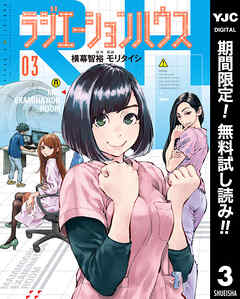 【期間限定　無料お試し版】ラジエーションハウス