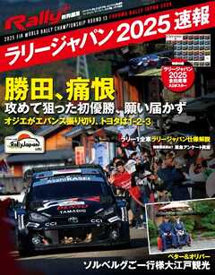 RALLY PLUS 特別編集フォーラムエイト・ラリージャパン 2025 速報