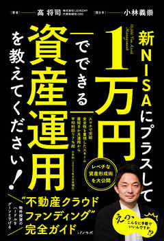 新NISAにプラスして1万円でできる資産運用を教えてください！