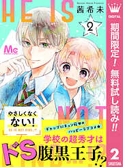 【期間限定　無料お試し版】やさしくなくない！