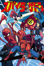 スパイダーゲドン