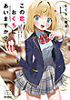 この恋、おくちにあいますか？ ～優等生の白姫さんは問題児の俺と毎日キスしてる～　１