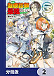 久々に健康診断を受けたら最強ステータスになっていた ～追放されたオッサン冒険者、今更英雄を目指す～【分冊版】　2