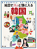 地図でスッと頭に入る韓国'25