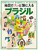 地図でスッと頭に入るブラジル'25