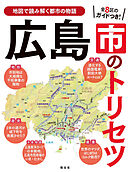 広島市のトリセツ'25