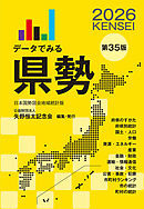 データでみる県勢2026（地域がわかるデータブック）