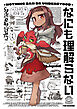 なにも理解らない　２巻