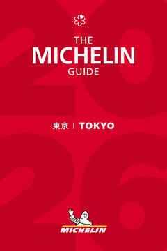 ミシュランガイド東京 2026