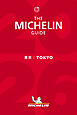 ミシュランガイド東京 2026