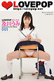 LOVEPOP デラックス　及川うみ　001