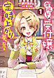 ギルドの受付嬢は定時上がりの夢を見る@COMIC 第1巻【電子書籍限定描き下ろしマンガ付き】
