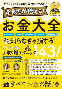 手取りが増える！お金大全