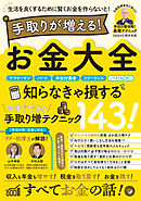 手取りが増える！お金大全