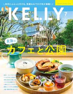 Kelly (ケリー)  2025年7月号