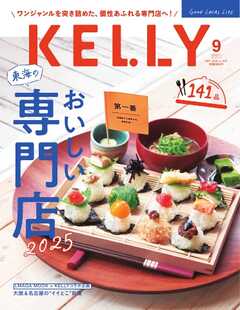Kelly (ケリー)  2025年9月号