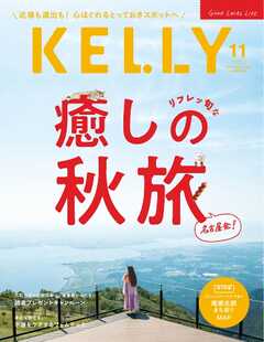 Kelly (ケリー)  2025年11月号