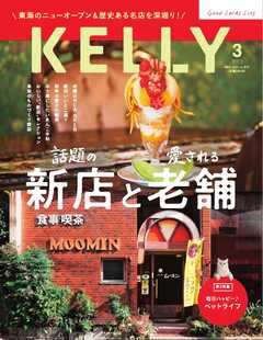 Kelly (ケリー)  2026年3月号