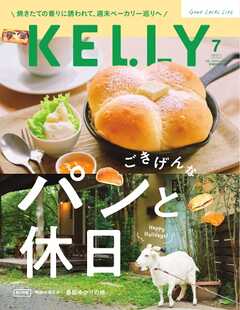 Kelly (ケリー)  2026年7月号