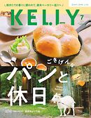 Kelly (ケリー)  2026年7月号