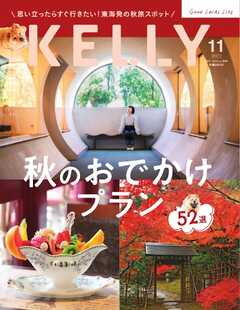 Kelly (ケリー)  2026年11月号
