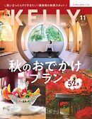 Kelly (ケリー)  2026年11月号