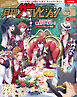 【電子版】月刊ザテレビジョン　首都圏版　２０２６年１月号『ディズニー ツイステッドワンダーランド ザ アニメーション』限定Ver.