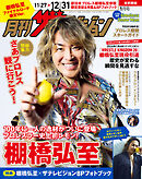 【電子版】月刊ザテレビジョン　首都圏版　２０２６年１月号　棚橋弘至ファイナルロード限定Ver.