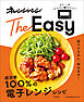 オレンジページTheEasy 成功率100％の電子レンジレシピ
