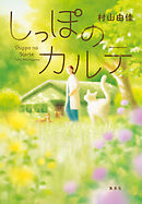 しっぽのカルテ