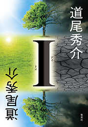 Ｉ