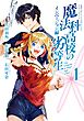 魔法科高校の劣等生 インベージョン編 1巻