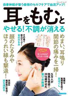 耳をもむとやせる！不調が消える