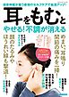 耳をもむとやせる！不調が消える