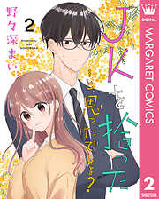 JKを拾った…と、思ったでしょ？