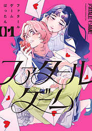 高2の恋の忘れ方（4）（完結・最終巻） - 小沢かな - 女性