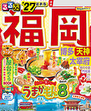 るるぶ福岡 博多 天神 太宰府'27