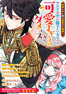 断罪された俺の最愛のお嬢様へ。マントの中に勝手に入るのは可愛すぎるからダメっス。