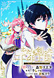 わたしの創った千年王国　天才魔導師の自由気ままな転生無双譚　【連載版】: 1