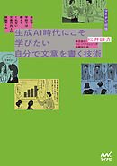 会社や学校では教えてくれない　文章力向上の鉄板ルール　生成AI時代にこそ学びたい　自分で文章を書く技術