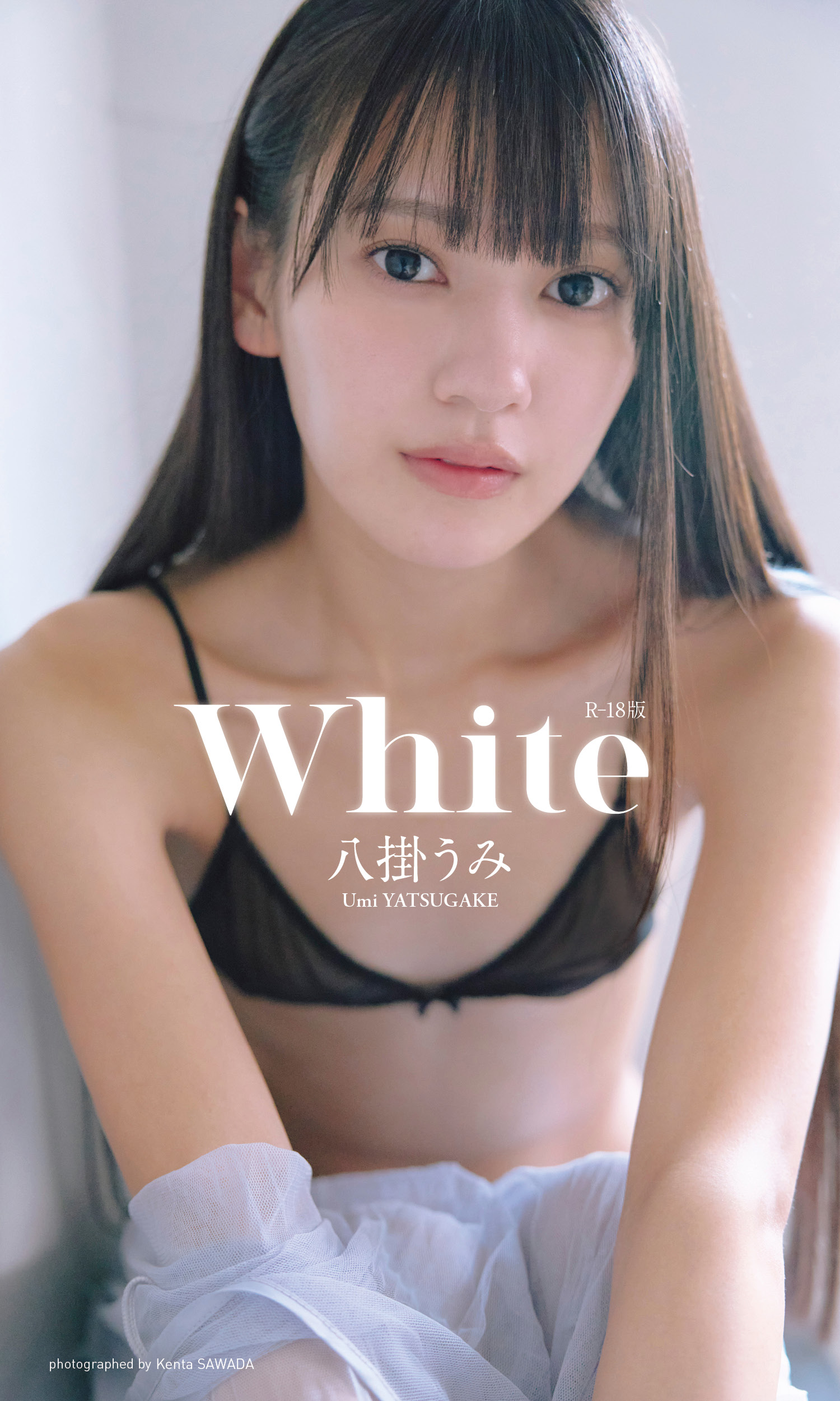デジタル限定】八掛うみ写真集「White」（R18版） - 八掛うみ/澤田健太